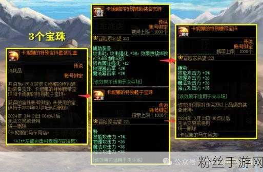 DNF热舞宝珠璀璨登场，解锁角色搭配新境界