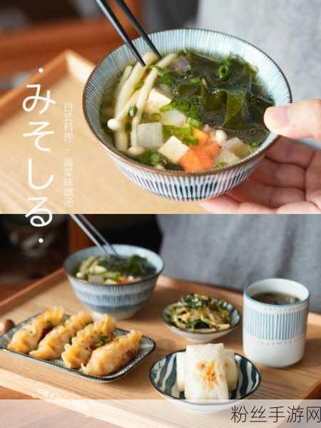小森生活,蔬菜味增汤解锁秘籍大公开