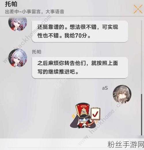 崩坏星穹铁道造物之柱成就全解析