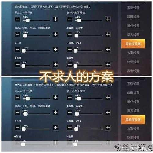 和平精英灵敏度大揭秘，精准调整，告别人体描边枪法