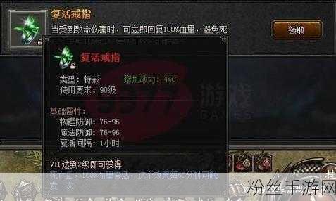 热血传奇，复活戒指获取途径全揭秘