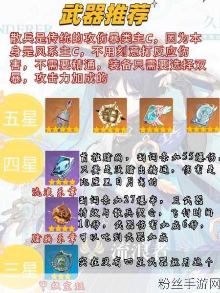 原神散兵武器选择指南，打造最强战斗配置