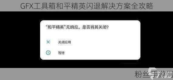 和平精英中途闪退？别担心，这里有你的重返战场指南！