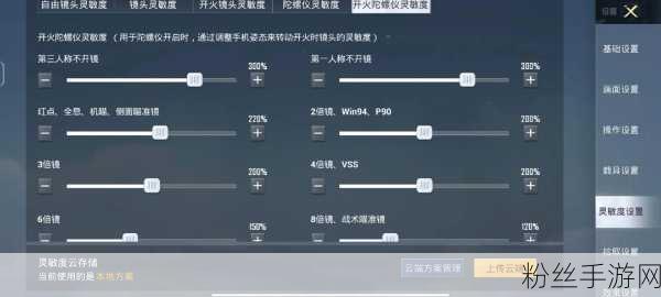 和平精英灵敏度调整秘籍，职业选手与主播推荐设置大揭秘