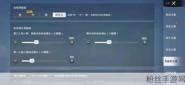 和平精英灵敏度调整秘籍，职业选手与主播推荐设置大揭秘