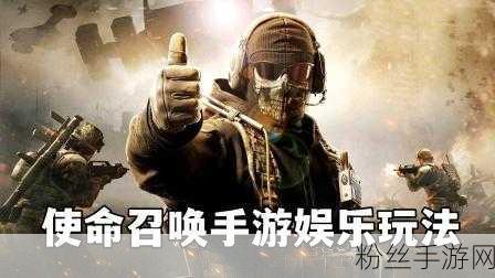 使命召唤手游震撼登场，近5千万玩家共赴枪战盛宴，魅力揭秘！