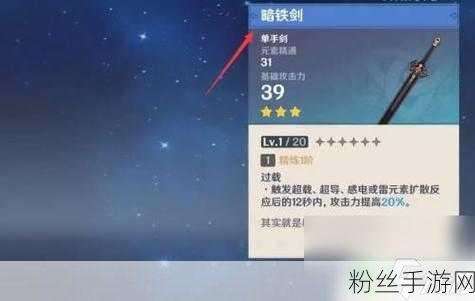 原神玩家必看，绝版三星武器暗铁剑获取全攻略