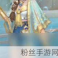 第五人格祭司名誉首席皮肤，闪耀竞技场的神秘使者