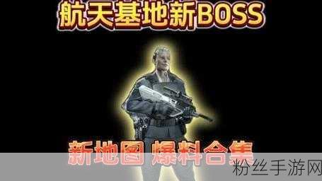 三角洲行动，揭秘雷斯BOSS位置，助你征服战场