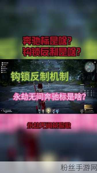 永劫无间战场挑战，钩索危机应对策略与躲避技巧揭秘