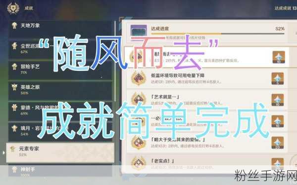 原神元素专家成就之随风而去吧全解攻略