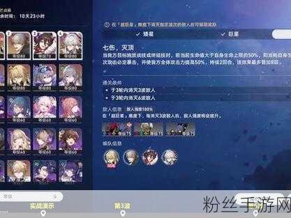 崩坏星穹铁道巨星巅峰战任务全解析