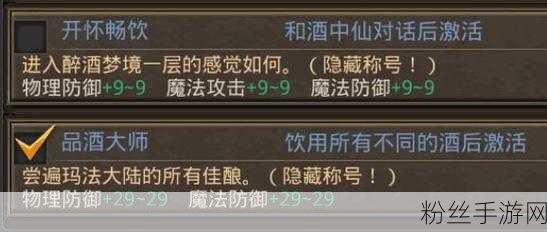 热血传奇手机版，品酒大师配方全揭秘与获取攻略