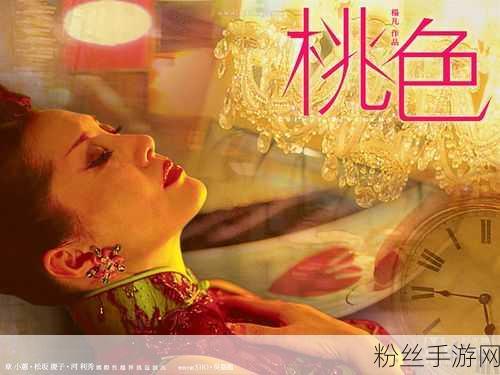 国精产品wk5777桃色:1. 探索国精产品WK5777:桃色魅力的全新体验