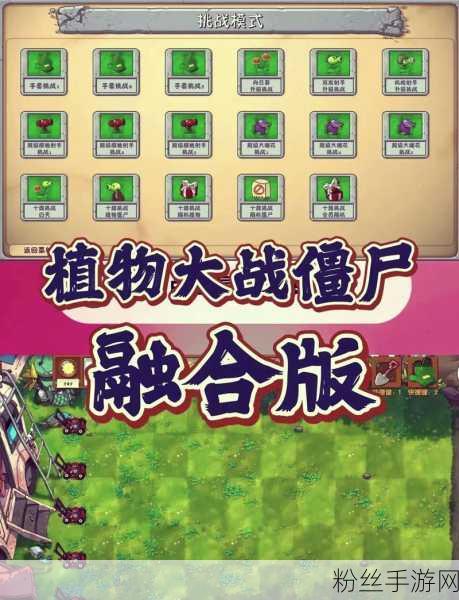 植物大战僵尸嫁接版,指令秘籍与策略攻略大揭秘