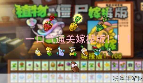 植物大战僵尸嫁接版,指令秘籍与策略攻略大揭秘