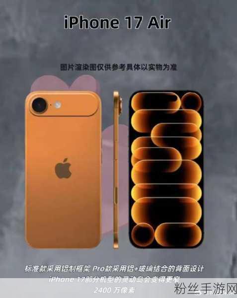 苹果革新力作，iPhone17 Air版即将震撼登场，取代iPhone17 Plus