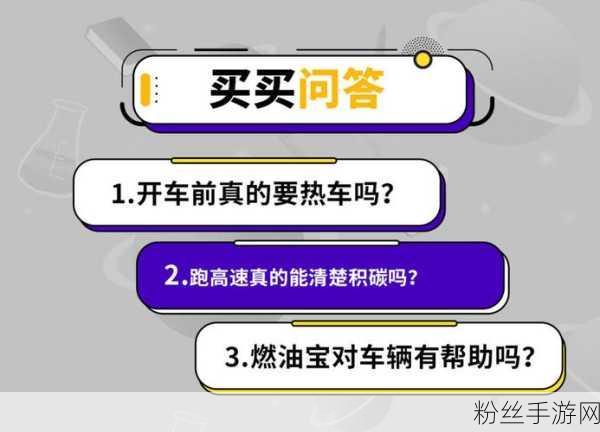 燃油宝谜团揭晓，虚拟赛道上的老司机经验谈