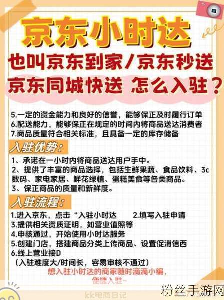 京东物流与达达携手，开启手游物流新纪元，货运及营运支持服务协议签订