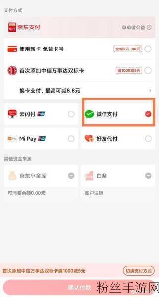 京东支付新策略，手游支付领域手续费直降，比微信支付低至少20%