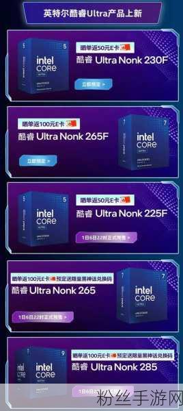 震撼发布！酷睿Ultra7265K携LGA1851新接口，手游性能跃升至全新境界