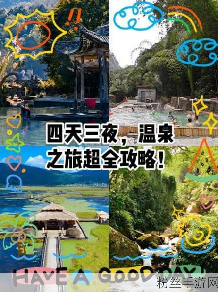 伊洛纳拉纳探险全攻略，解锁温泉小镇的奇妙之旅