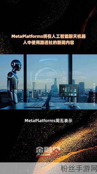 Meta开源战略引领AI新浪潮，手游领域或将迎来颠覆性变革