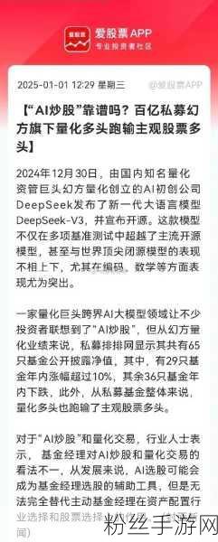 国产AI新星DeepSeek，手游界的科技革命，直接干穿美国科技股