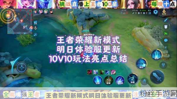 王者荣耀10v10超燃对决震撼登场，全新模式玩法细节大揭秘