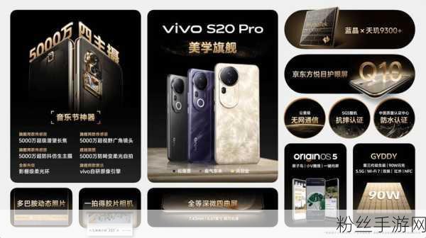 vivo S20，重塑手游操控体验，触控采样率引领新潮流