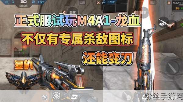 CF手游创新之作，M4A1-无名全面评测与属性揭秘