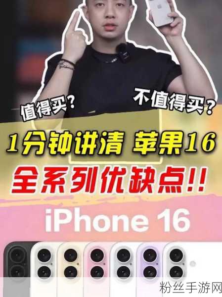 iPhone 16新机登场，手游玩家买前必看，发布会隐藏细节大揭秘