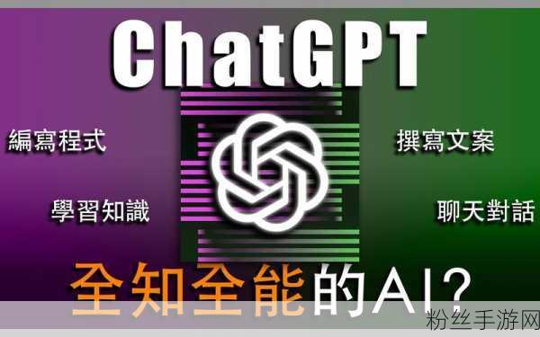 AI隐患曝光，手游玩家需警惕ChatGPT搜索风险