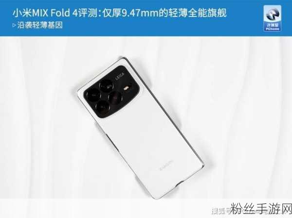 小米MIX Fold4，游戏新纪元，PWM调光护眼新体验