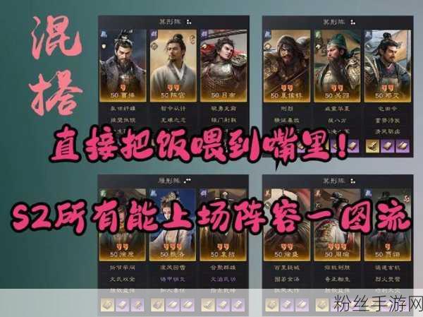 三国志战略版S2到S3赛季，顶尖阵营搭配策略大揭秘