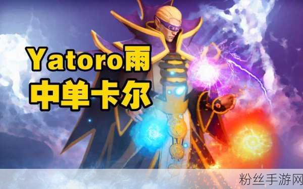 Dota谜团卡尔出装秘籍，解锁战场新姿势