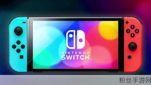 Switch 2发布窗口揭晓，新机能引爆玩家期待