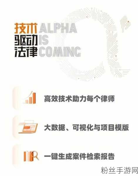 律政风云再起，律所管理软件新纪元，Alpha法律智能操作系统独占鳌头