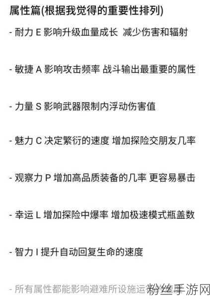 辐射避难所升级攻略，打造顶级避难所的秘诀