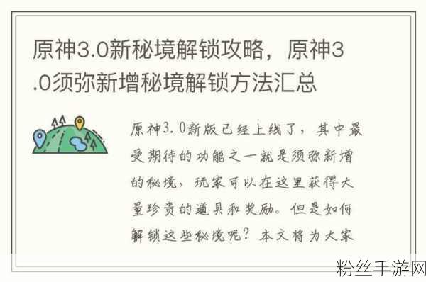 原神须弥通行证，解锁新世界的钥匙与攻略指南