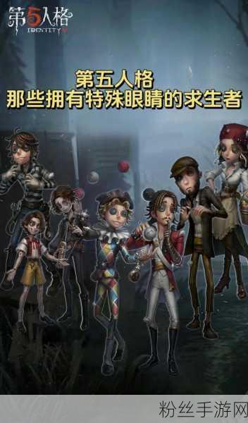 第五人格，监管者与求生者，谁才是你的心跳之选？