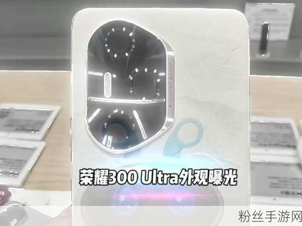 荣耀300 Ultra，解锁手游新境界，内存闪存规格大揭秘