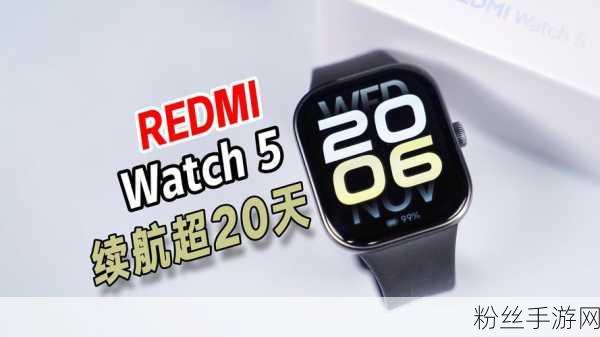 REDMI Watch 5震撼发布，24天超长续航，手游党新宠来袭！