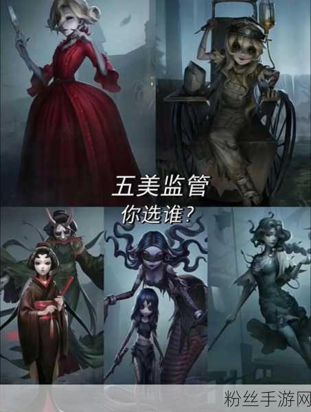 第五人格，解锁悬疑竞技新玩法，探索庄园背后的秘密