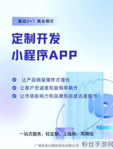 手游新纪元，抢占预约赛道，小程序开发引领服务型行业销售飞跃