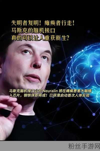 跨界创新，马斯克脑机接口技术或成手游医疗新篇章