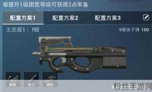 P90冲锋枪震撼登场，和平精英战场新霸主全面解析