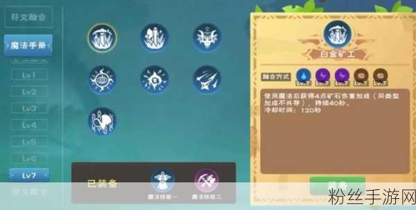 创造与魔法宗师级符文灵药获取全攻略