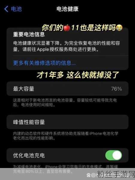 iPhone玩家必看，电池突然掉电快？揭秘原因与解决方案！