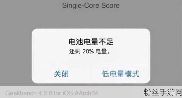 iPhone玩家必看，电池突然掉电快？揭秘原因与解决方案！